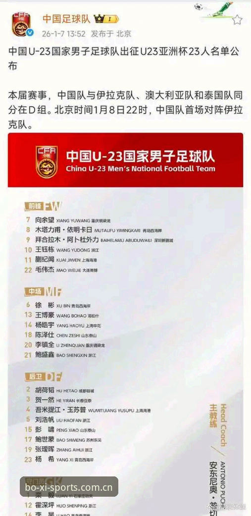 中国足协第三批禁足名单深度解析：博喜体育平台用户观赛指南